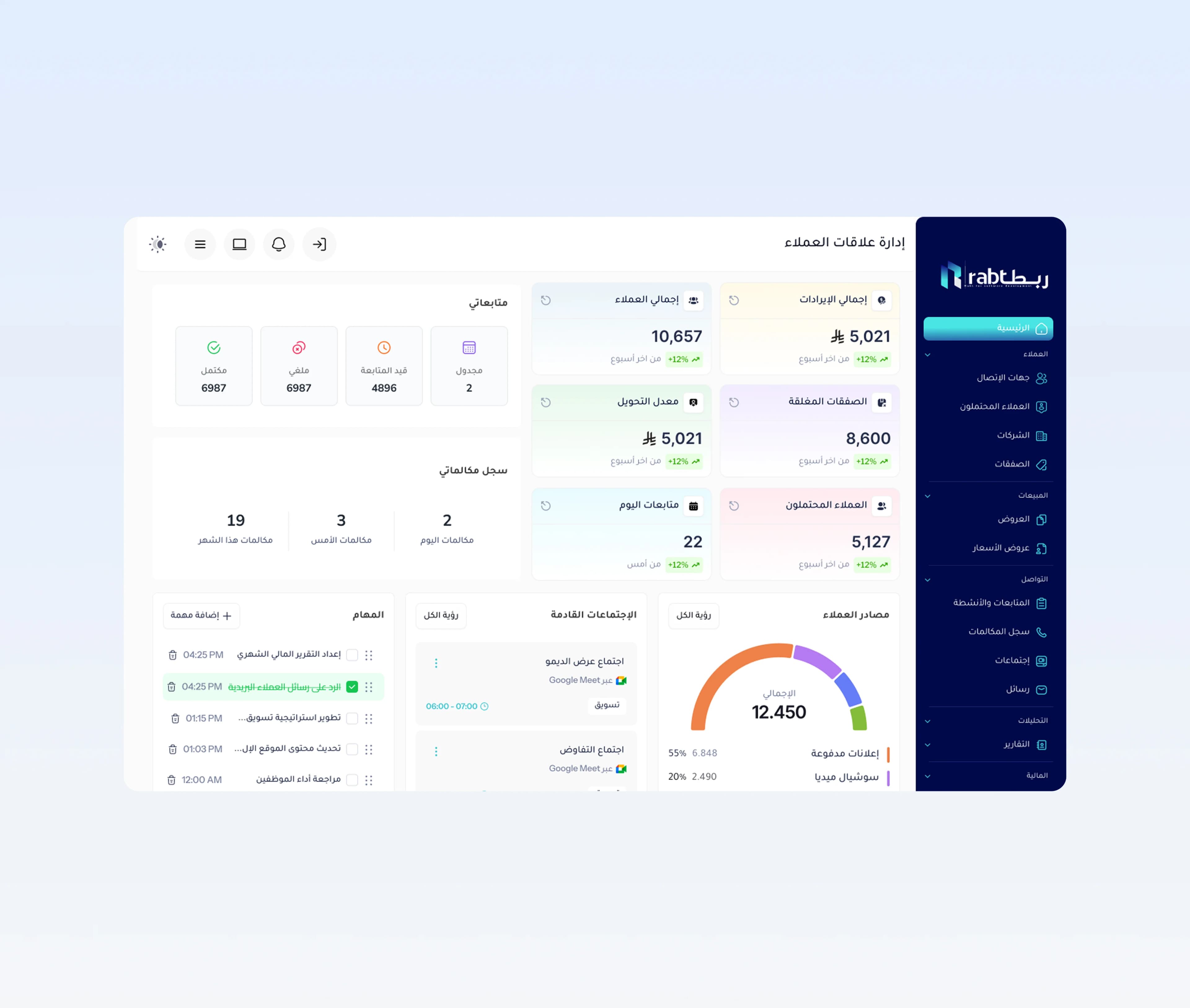 إدارة علاقات العملاء