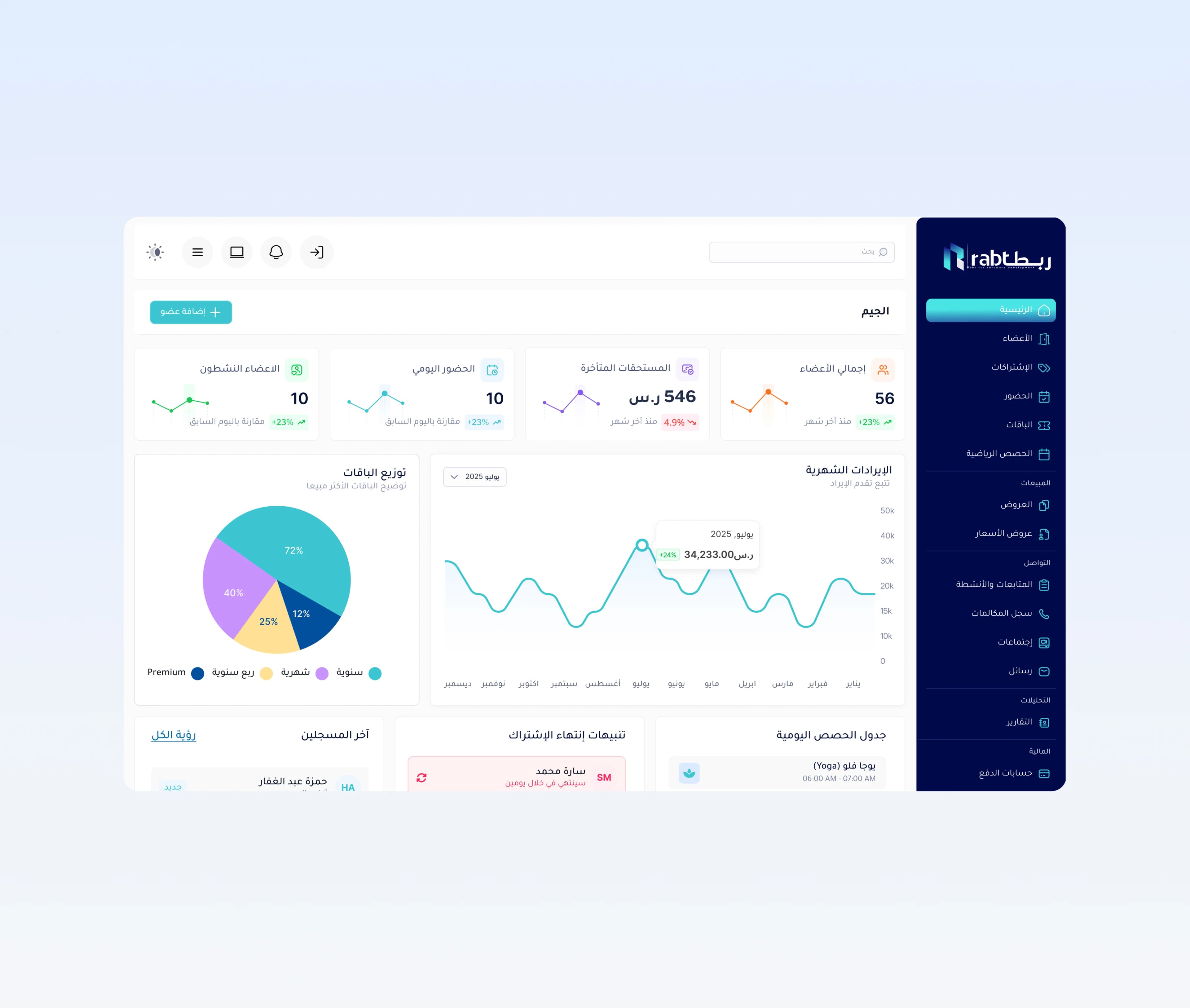 نظام إدارة الصالات الرياضيه
