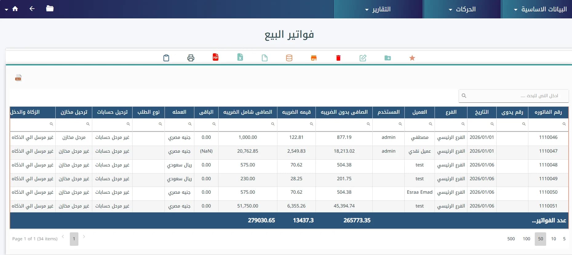 متابعة المبيعات