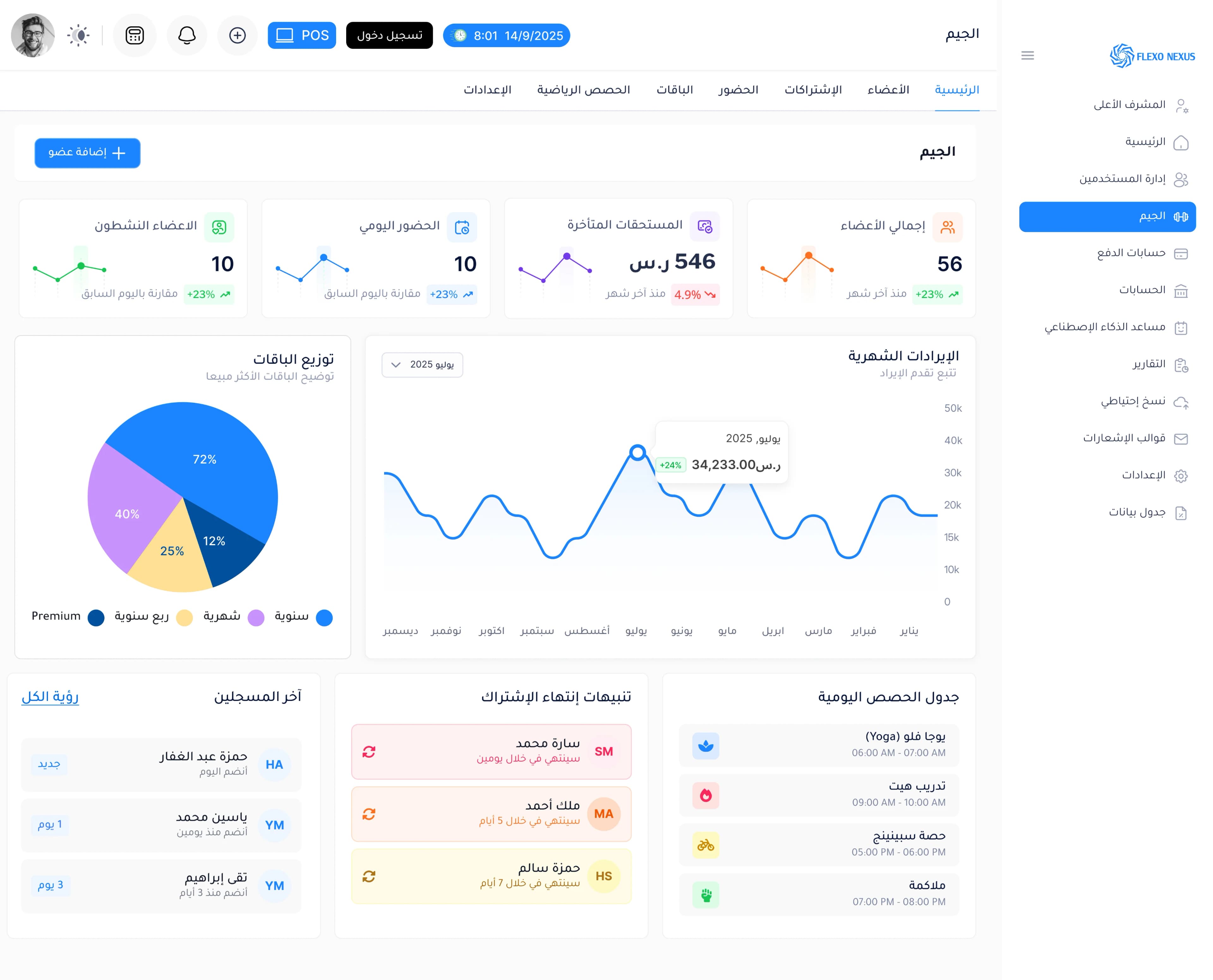 إدارة الاشتراكات